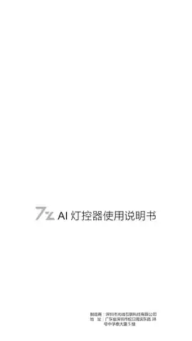 7z AI灯控器